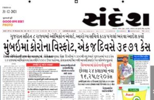 sandesh epaper