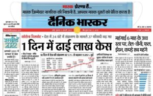 Dainik Bhaskar ePaper