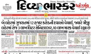 Divya Bhaskar ePaper