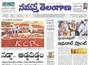Namasthe Telangana ePaper