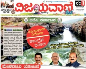 Vijayavani ePaper