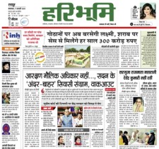 haribhoomi epaper