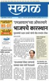 sakal epaper
