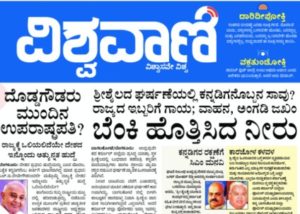 Vishwavani epaper