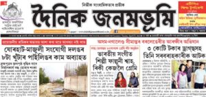 dainik janambhumi epaper