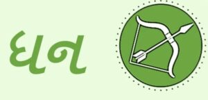 Dhanu Rashifal in Gujarati