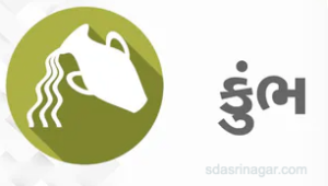 Kumbh Rashifal in Gujarati